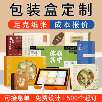 Customized Packaging Boxes, Gift Boxes, Empty Boxes, Custom-Made Lid and Base Gift Boxes, Food and Fruit Folding Boxes, Double-Opening Boxes, Custom-Made