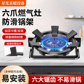 Gas Stove Bracket Universal Kitchen Accessories Gas Gas Stove Wok Small Pot Milk Pot Holder Six-Claw Anti-Slip Pot Holder