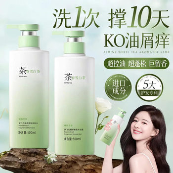White Tea Amino Acid Oil Control Fluffy Antidandruff Antipruritic Refreshing Oil-removing Long-lasting Fragrant Soft Shampoo Body Soap suit