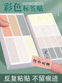 Color Self-adhesive Label Sticker Waterproof Seamless Self-adhesive Classification Storage Handwritten Label Paper Children's Name Sticker