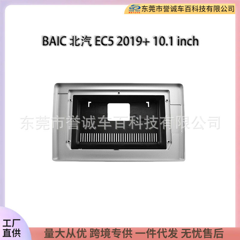 Suitable for Beijing Automobile Baic Baic Ec5 Car Navigation Face Frame Versatile Frame Radio Dvd Modification