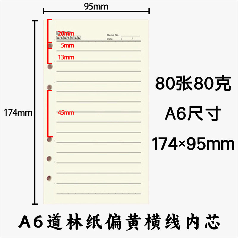 A6六穴横線道林紙