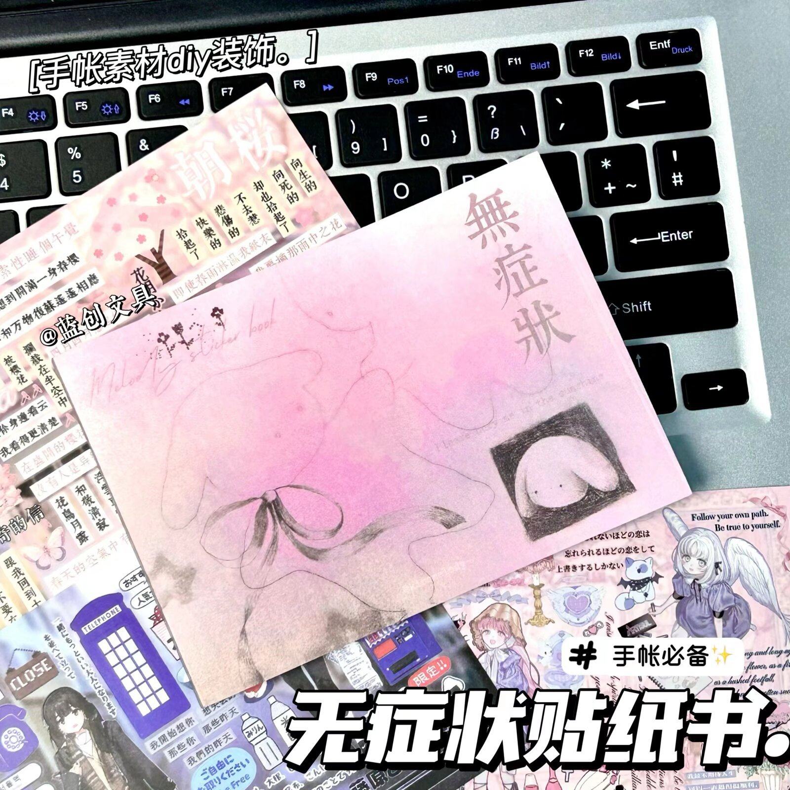 無症状ステッカーブック【1冊】