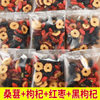 Mulberry, Black Wolfberry, Red Wolfberry, and Dried Red Dates Combination Nourishing Tea, Flower and Fruit Tea, Men's and Women's Health Tea, Kidney Health Tea, 10g