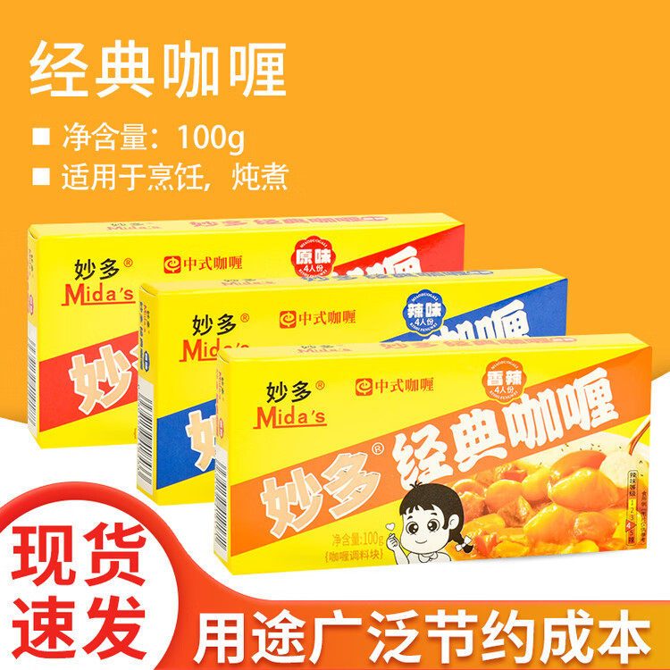 Miaoduo Curry Blocks 100g Boxed Japanese Block Curry Sauce Ready-to-eat Curry Seasoning Noodles Bibimbap Seasoning Sauce