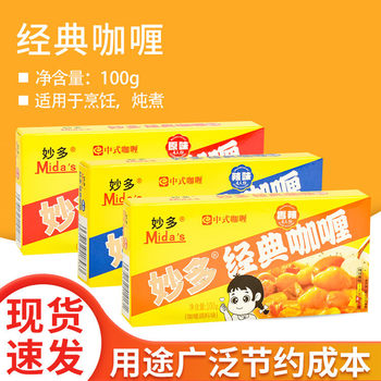 Miaoduo Curry Blocks 100g Boxed Japanese Block Curry Sauce Ready-to-eat Curry Seasoning Noodles Bibimbap Seasoning Sauce