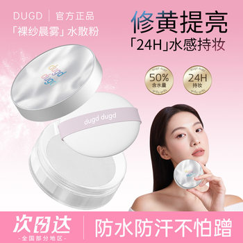 Dugd Sheer Mist Loose Powder Is Waterproof, Sweat-Proof, Non-Caking, Non-Sticky, Long-Lasting Oil Control, Setting Powder, Lightweight for Students