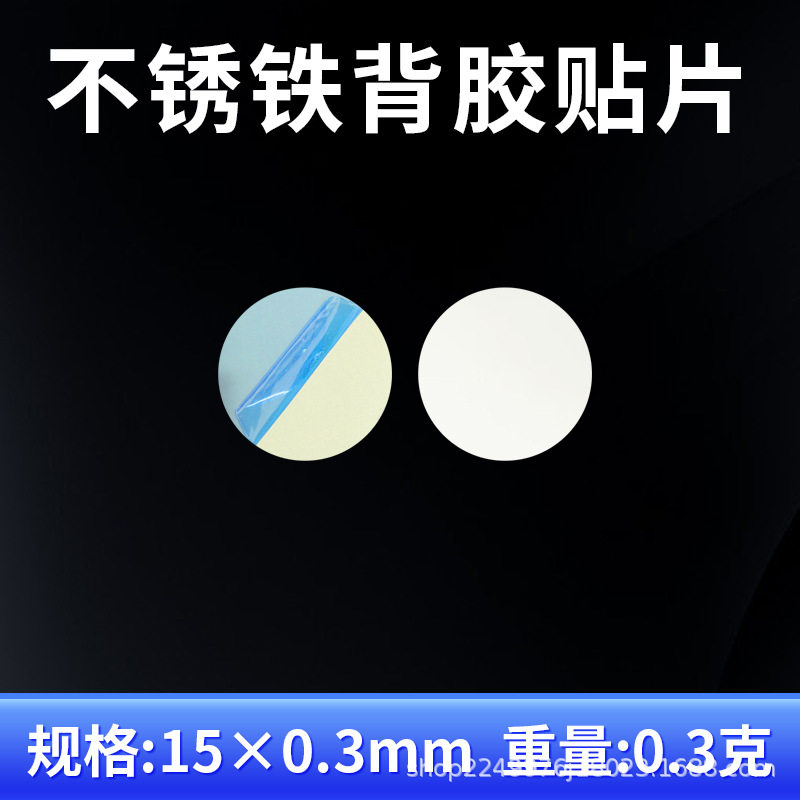 现货银色引磁片磁吸贴片感应灯铁片带背胶引磁片厂家手机支架配件
