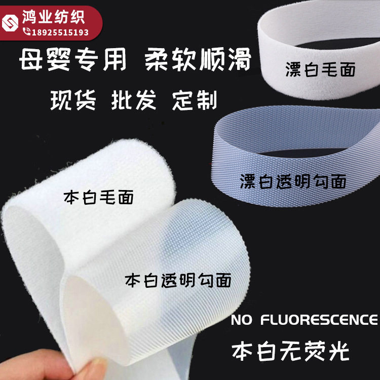 Factory spot supply light, soft and delicate baby hook and loop this white non-fluorescent black buckle hook and loop