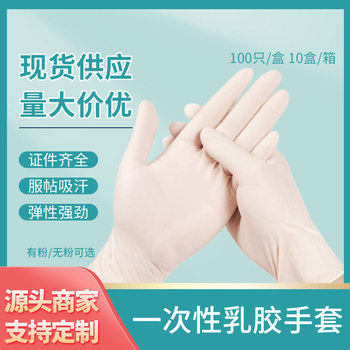 Rubber latex gloves food grade thickened household non-slip durable powder disposable latex gloves wholesale