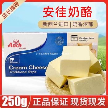 Anjia Cream Cheese 250g Cream Cheese Cheese Imported Cheese Cheese Block Baking Cake Ingredients