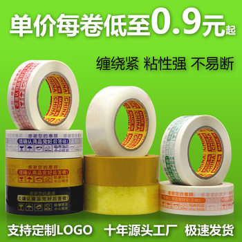 Transparent Tape with Warning Text for Sealing Boxes, Express Packaging, Large Tape Wholesale, Wide 4.5m Yellow Sealing Tape, Strong Adhesive