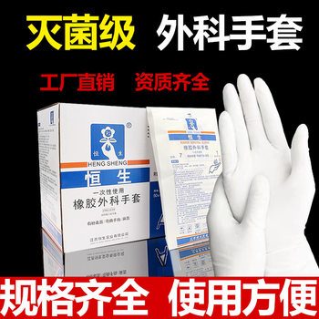 Hang Seng Medical Surgical Gloves Disposable Sterile Gloves Latex Rubber Gloves Medical Grade Individual Packaging