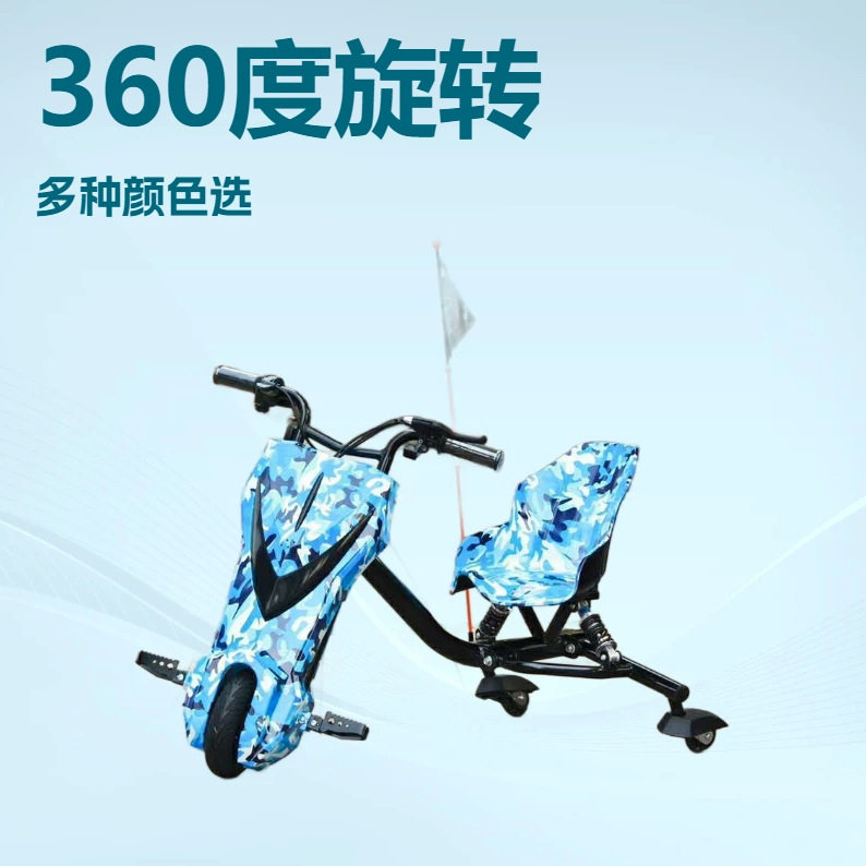 儿童电动漂移车  电动360°三轮智能漂移车 炫酷电动车 一件代发