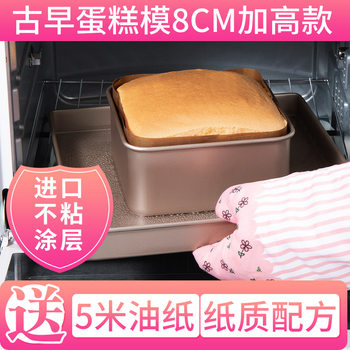 Ancient Cake Mold Baking Pan 6-8inch Heightened and Deepened Non-Stick Baking Set Water Bath Rectangular Oven Lingzhi