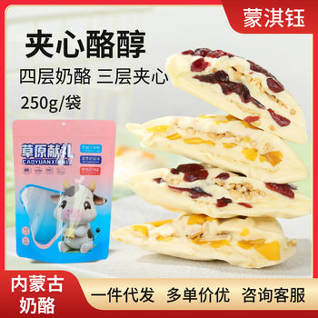 Mengqiyu Cheese Sandwiched with Tyrosol Thousand-Layer Milk Skin Ready-To-Eat Dairy Products for Watching Dramas Snacks Inner Mongolia Bagged Cheese Delivery