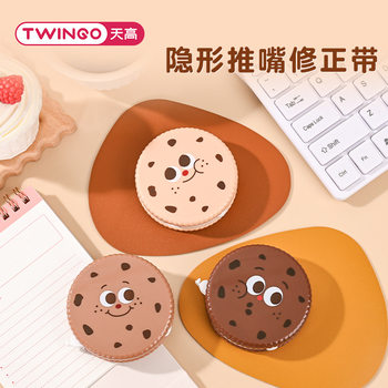 Creative Cookie Correction Tape for Students to Correct Mistakes, Large-Capacity Slender Children's Day Gift Correction Tape