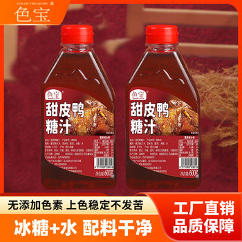 Shibaoshan Sweet Skin Duck Finished Product Syrup Maltose Juice Coloring Special Rock Sugar Stir-Fried Sugar Color Commercial Household 600g