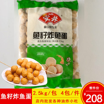 Anjing Fish Roe Fish Egg Hong Kong Curry Fish Ball Guandong Boiled Spicy Hot Commercial Restaurant Frozen Ingredients 2.5kg/pack