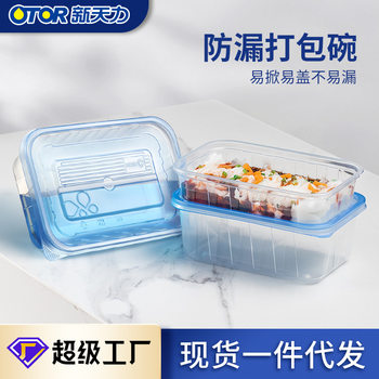 OTOR/Xintianli disposable packing bowl square box thickened lunch box Square fast food box lunch box take-out packing box