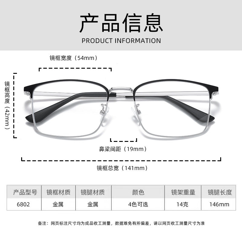 Fashionable New Glasses Frame Men's Business Metal Glasses Frame Can Be Equipped with Myopia Frame Anti-Blue Light Flat Mirror 6802