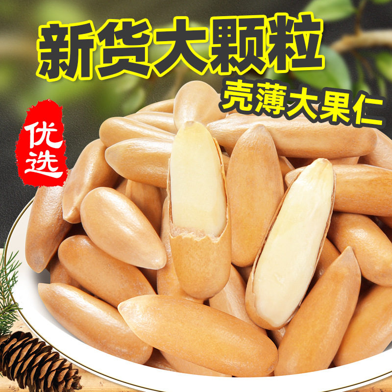 Bibi Miao New Hand-Peeled Large Pine Nuts, Large Pine Nuts, Hand-Peeled, Individually Packaged, Plump, Brazilian Wholesale