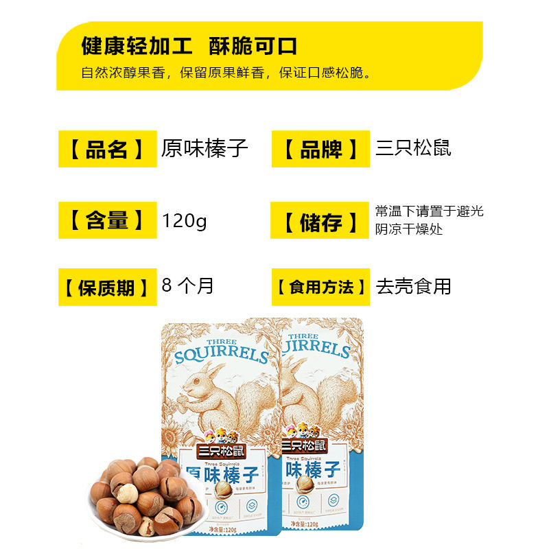 Dropshipping Three Squirrels Original Hazelnut 120G/Bag Snacks Snacks Snack Food Nut Fragrance Hazelnut Free Shipping