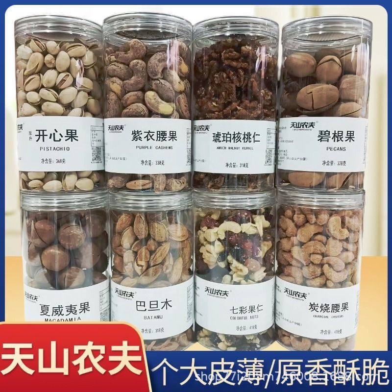 Tianshan Farmer's Nuts Canned Milk Fragrance Longevity Fruit Large Granules Thin Shell Hand-Peeled Crispy Nuts Roasted Seeds and Nuts New Year's Goods Dried Fruits