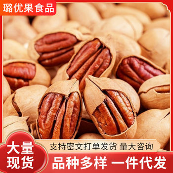 Pecan Cream Flavored Large Particles New Arrival Large Walnut Nuts Casual Snacks Gift Bag Bagged Canned Packaging