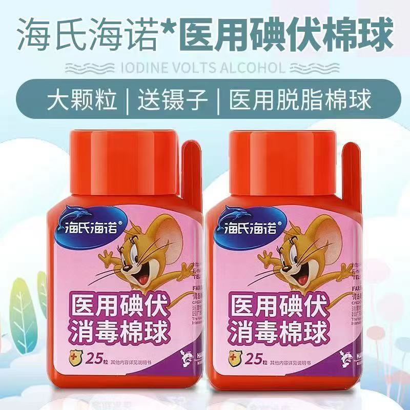 Haishi Hainuo Iodine Disinfectant Cotton Balls, Iodine Skin Wound Disposable Cotton Balls, 25 Pieces/Bottle, Economical Pack