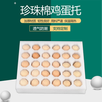 Pearl Cotton Egg Tray, Egg Packaging Box, Anti-Fall and Shock-Proof, 30 Pieces, 50 Pieces, Express Packaging, Egg Packaging