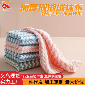 Thickened coral fleece dishwashing towel household cleaning kitchen oil removal cloth household absorbent lint-free scouring pad wholesale