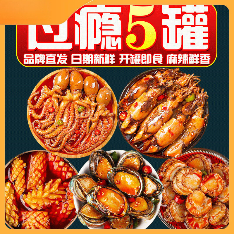 Spicy Octopus Snack: Ready-To-Eat Non-Spicy Seafood Canned Snack for Dormitory Meals, Wine, and Snacks, Whole Box