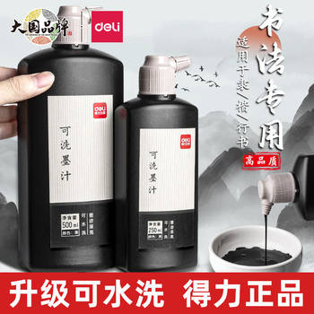 Deli ink calligraphy special study four treasures calligraphy and painting big bottle ink brush special ink student brush ink