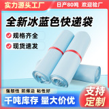 Новый материал ice blue express bag PE водонепроницаемая упаковочная сумка для электронной коммерции утолщенная упаковочная сумка с логотипом производителя по индивидуальному заказу оптом
