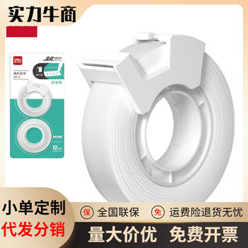 Deli 30112 wrong tape invisible tape tape paste copy finishing copy-free translucent sticky