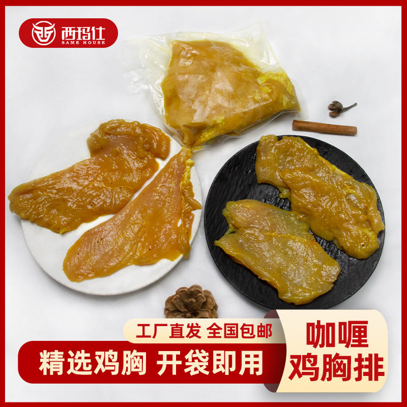 Fresh Frozen Goods, Fried Semi-Finished Products, Commercial Stalls, Boxed Wholesale Fried Snacks, Individually Packaged Curry Chicken Steaks