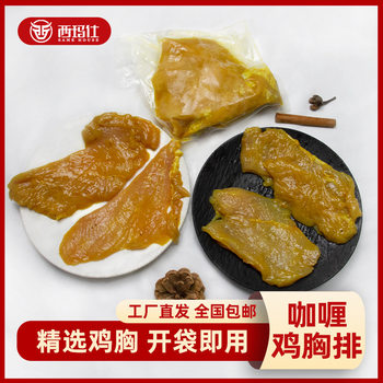 Fresh Frozen Goods, Fried Semi-Finished Products, Commercial Stalls, Boxed Wholesale Fried Snacks, Individually Packaged Curry Chicken Steaks