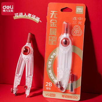 Deli Vc985 Metal-Free Exam Compass Transparent Color with Spare 2B Lead Rotating Lock Distance Vertical Compass Foot