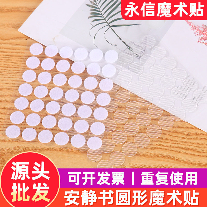 Quiet book DIY self-adhesive Velcro Amazon cross-border transparent round adhesive strong seamless dot Velcro