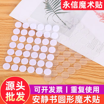 Quiet book DIY self-adhesive Velcro Amazon cross-border transparent round adhesive strong seamless dot Velcro