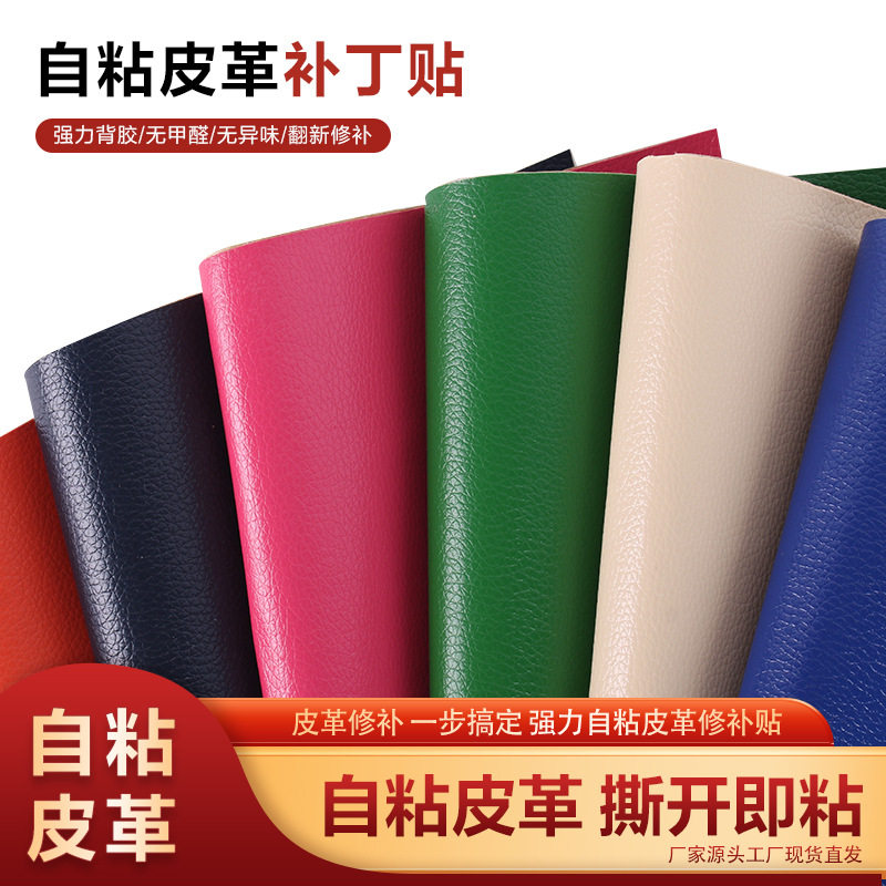 Self-Adhesive Leather Repair Subsidy Luggage Bag Litchi Pattern Leather Thickeneded Pvc Fabric Artificial Leather Sofa Leather Seat Repair