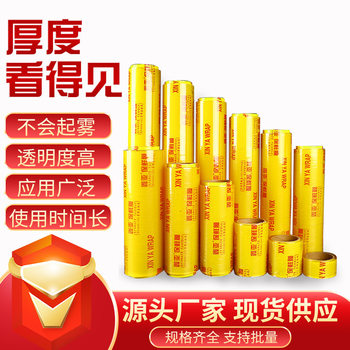 Manufacturers supply PVC plastic wrap large roll wholesale supermarket fruit kitchen vegetables refrigerated fresh-keeping film