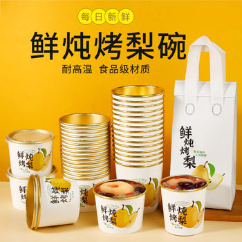 Baked Pear Packaging Box, Disposable Rock Sugar Snow Pear Cup, Stewed Pear Cup, Special Small Pear Soup Bowl, Insulated Take-Out Lunch Box