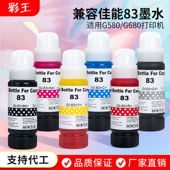 Suitable for Canon Gi-83 Ink Gi-73/53 Continuous Supply Photo Printer G580 Six-Color Continuous Supply Dye Ink