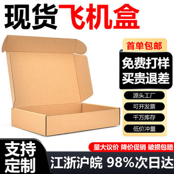 Airplane Box Cardboard Box Manufacturer Express Packaging Gift Box Clothing E-Commerce Packaging Box Wholesale Mobile Phone Case Paper Box
