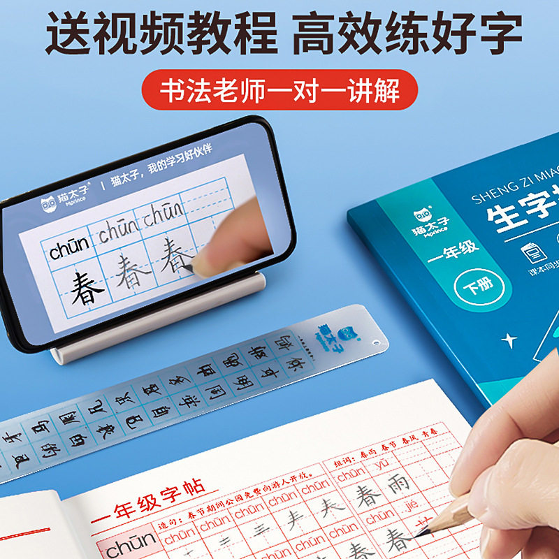 Prince Mao Tracing Red Copybook Pupils Copy Red Copybook with Synchronous Textbooks for Grade 1-6