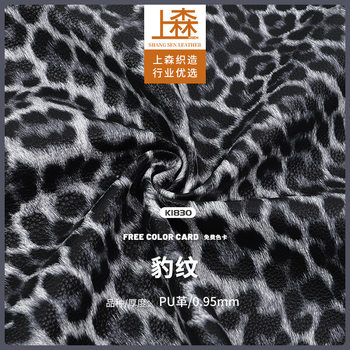 0.95mm Leopard Print Artificial Leather Knitted Fabric Bottom Leopard Print Pu Leather Shoe Material Handbag Luggage Fashion Clothing Material