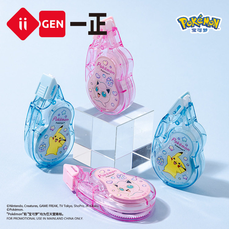 Iigen Yizheng Stationery Pokemon Image Large Capacity Silent Correction Tape for Students with Fall-Resistant and Smooth Correction Tape