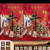 Shanxi Pingyao Beef 258g Small Package Meal Replacement Ready-To-Eat Snacks Individually Packaged Export Factory Wholesale